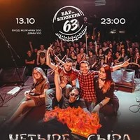 Четыре Сыра