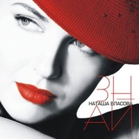 Капля - Наталия Власова