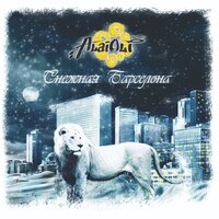 Каждый мой шаг - Alai Oli