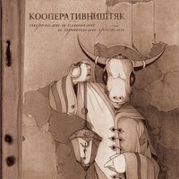 Орехи - КооперативништяК