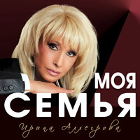 Свадьба - Ирина Аллегрова