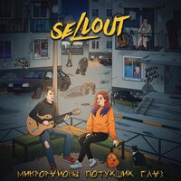 Русская боль - Sellout