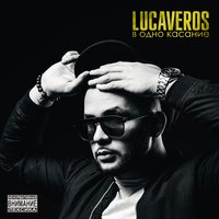 Дома - LUCAVEROS
