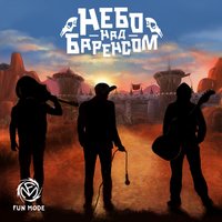 Про лича - Fun Mode