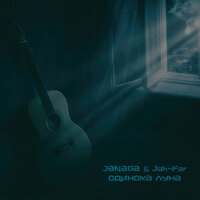 Одинока луна - JANAGA, Jah-Far