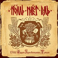 Пивная келья - Тролль Гнёт Ель
