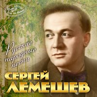 Вдоль по Улице Метелица Метет - Сергей Лемешев