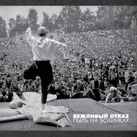 Помощник - Вежливый отказ