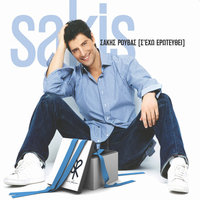 Mila Tis - Sakis Rouvas