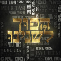 עם כל הבלאגן - Peer Tasi, Niv Mantzur
