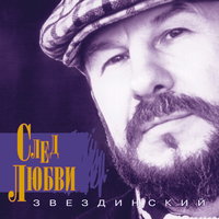 Gangsters - Михаил Звездинский