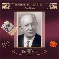 Владимир Бунчиков