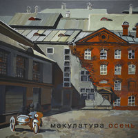 угольная пыль - макулатура