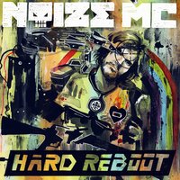 Старые шрамы - Noize MC
