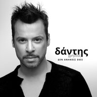 Apetisi - Christos Dantis