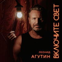 Сочи - Леонид Агутин