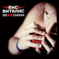 Ночь живых мертвецов - Вис Виталис