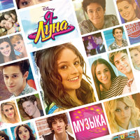 A rodar mi vida - Elenco de Soy Luna