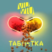 Наташа качай - VIU VIU