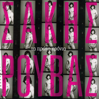 Kane Me - Sakis Rouvas