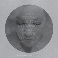 Wrong Way - Natassa Bofiliou