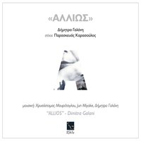 An - Dimitra Galani