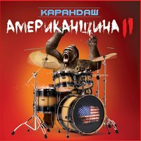 Титаник - Карандаш, Luina, ST