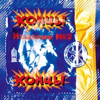Фея утреннего стояка - Концы