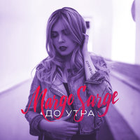 Ты и я - Margo Sarge