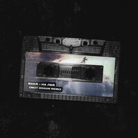 Не лей - Umut Dogan