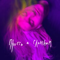 Табу на табу - motel Wish