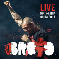 Танцуй - BRUTTO