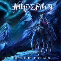 Реквием - Эпидемия