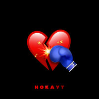 Нокаут - Клава Кока, Руки Вверх!