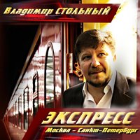 21-е июня - Владимир Стольный