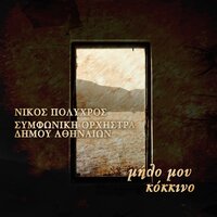 Athens Symphony Orchestra