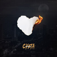 Суета - Weel
