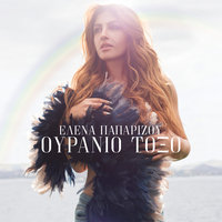 Fiesta - Helena Paparizou