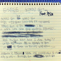 I Just Wanna Sing - Esbee, Hanhae