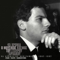 To Dihti - Takis Binis, Yiannis Parios, Haris Alexiou