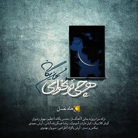 Har Chi To Bekhay - Mohsen Yeganeh