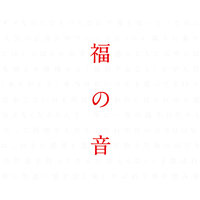 Masaharu Fukuyama