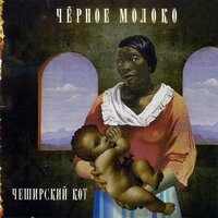Ольга - Чеширский Кот