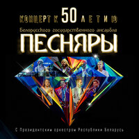 Саўка ды Грышка - Песняры