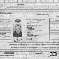 Первая Полоса - Элджей