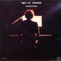 זה כל מה שיש - Yoni Rechter