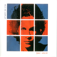 אור הירח - Aviv Geffen