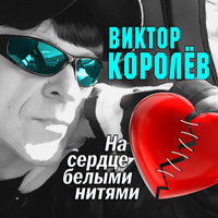 Давай под капучино! - Виктор Королёв