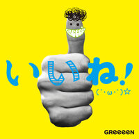 Best Friend - GReeeeN