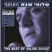 בכל מקום - Shlomi Shabat